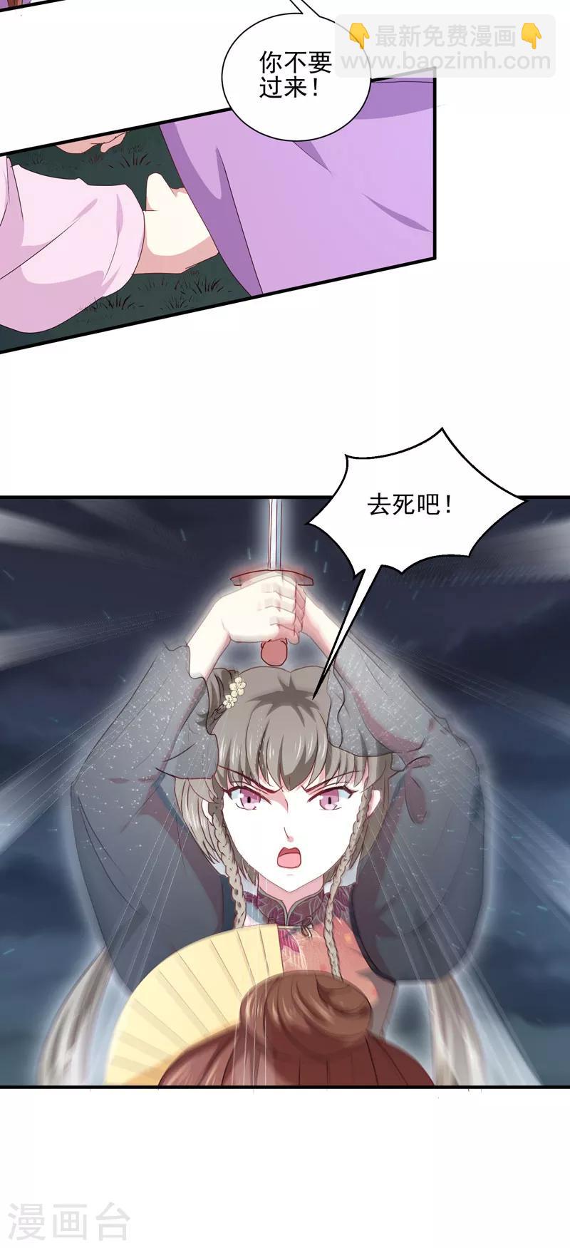 《天才小毒妃之芸汐传奇》第158话 吃醋二人组 第29页