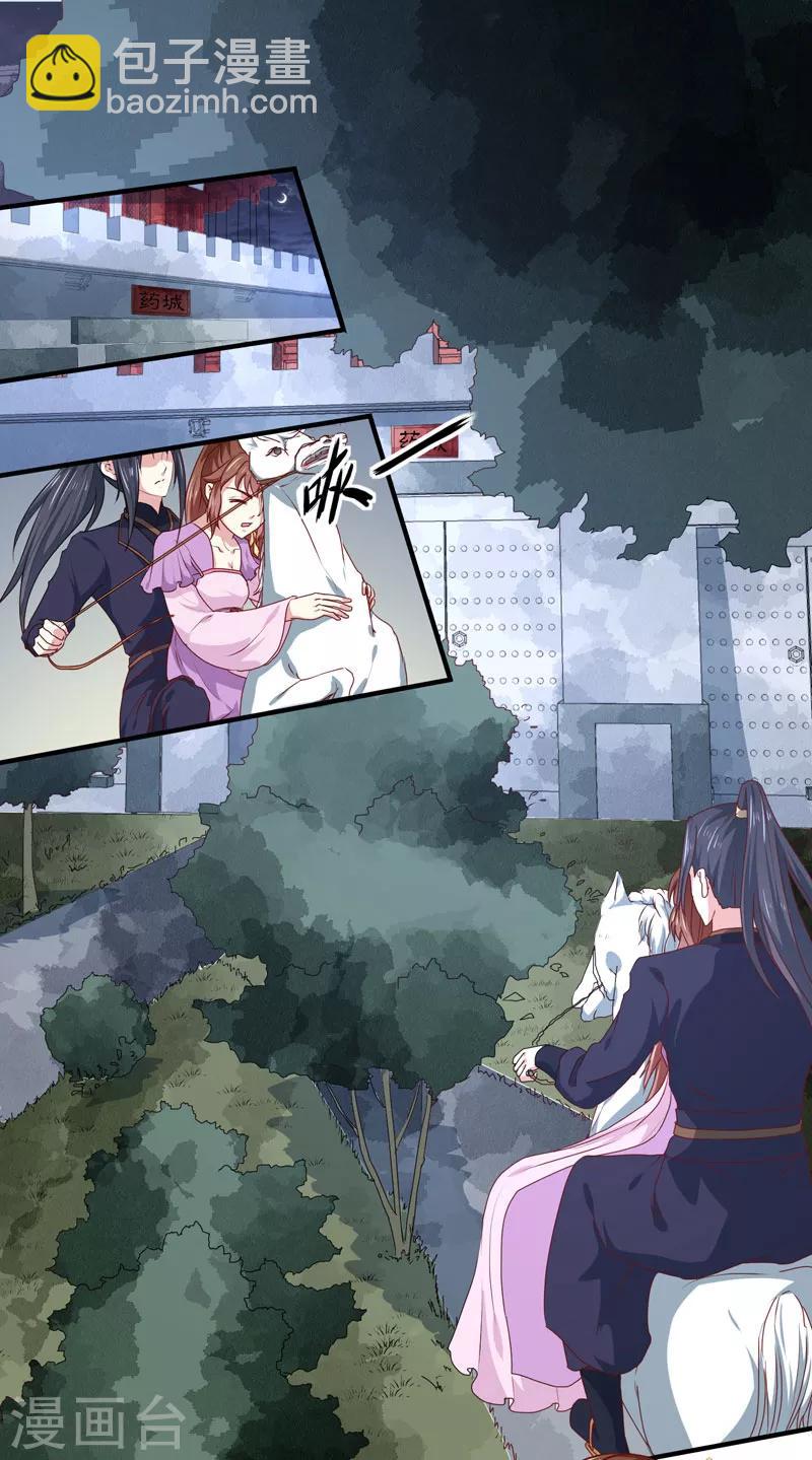 《天才小毒妃之芸汐传奇》第158话 吃醋二人组 第2页