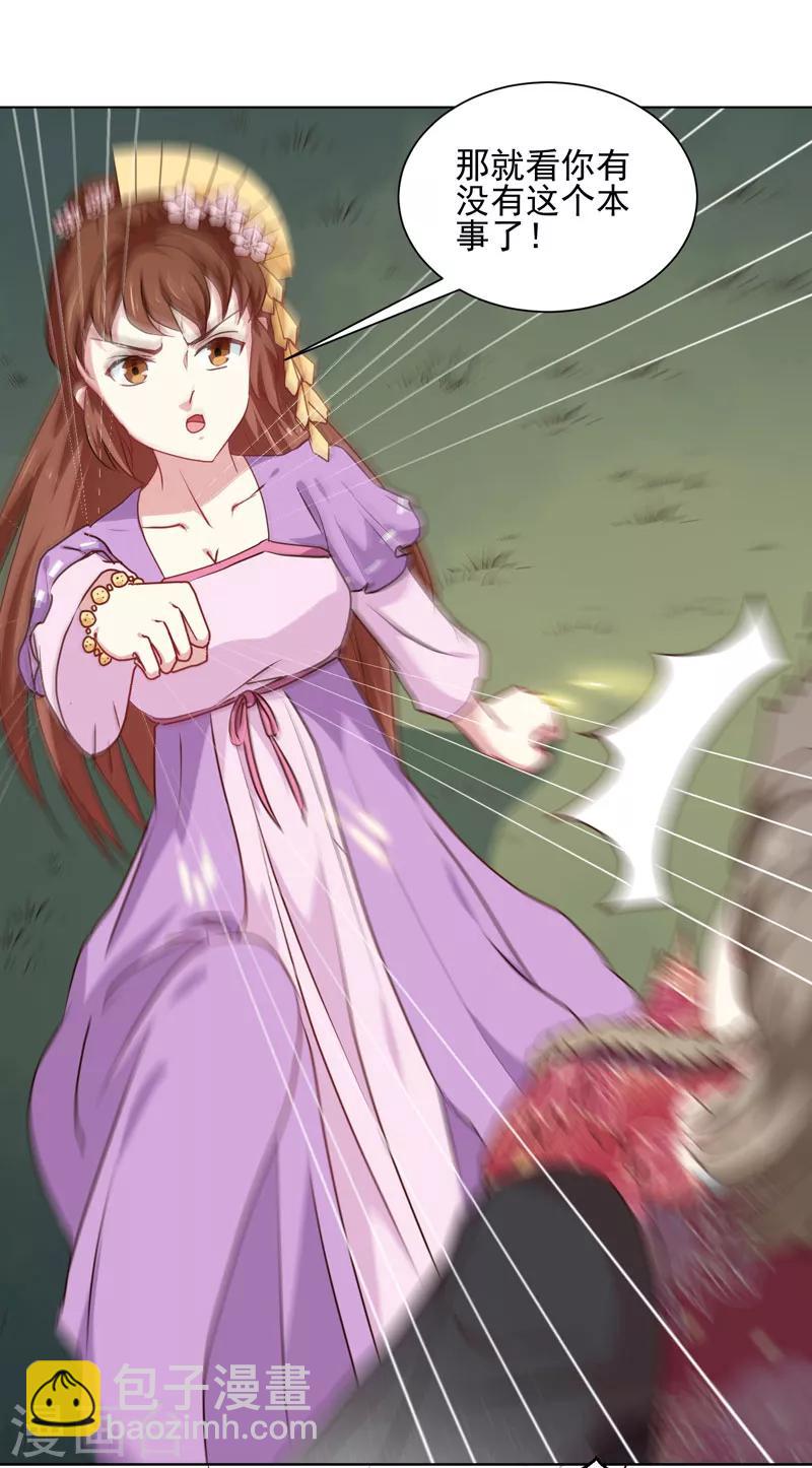 《天才小毒妃之芸汐传奇》第158话 吃醋二人组 第30页