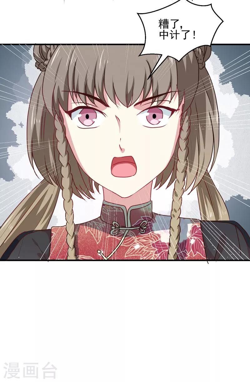 《天才小毒妃之芸汐传奇》第158话 吃醋二人组 第31页