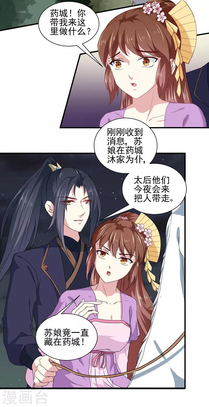 《天才小毒妃之芸汐传奇》第158话 吃醋二人组 第3页