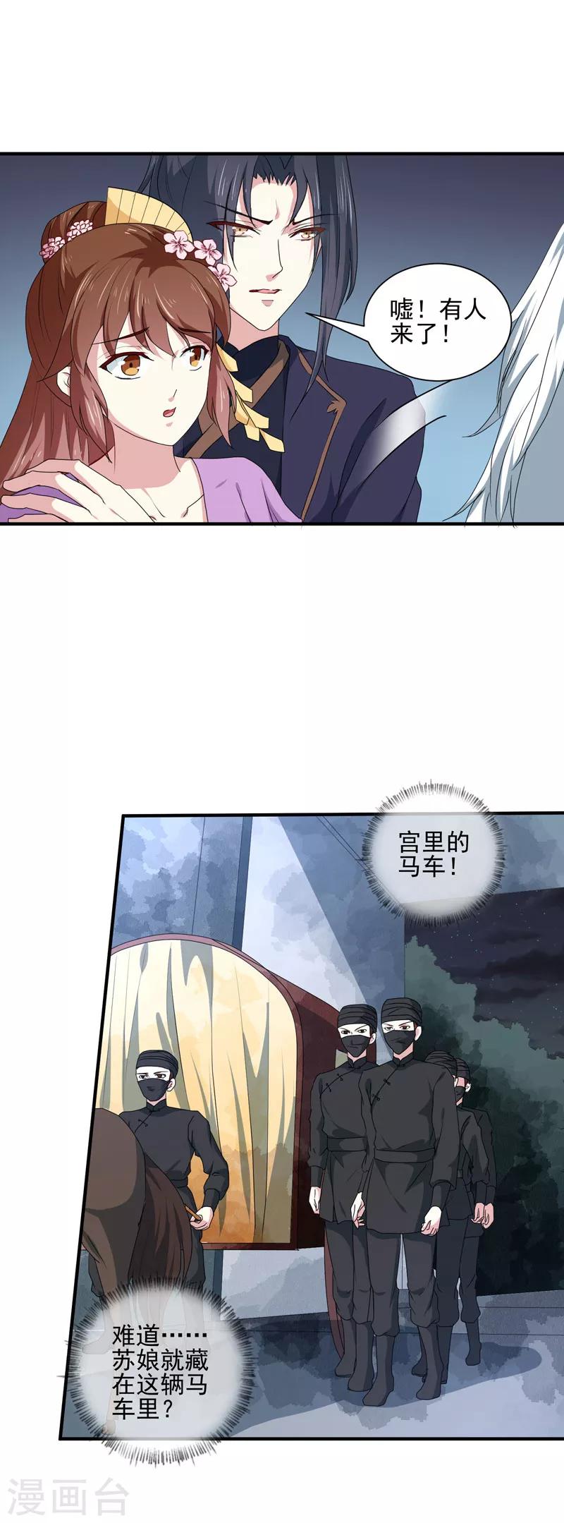 《天才小毒妃之芸汐传奇》第158话 吃醋二人组 第4页