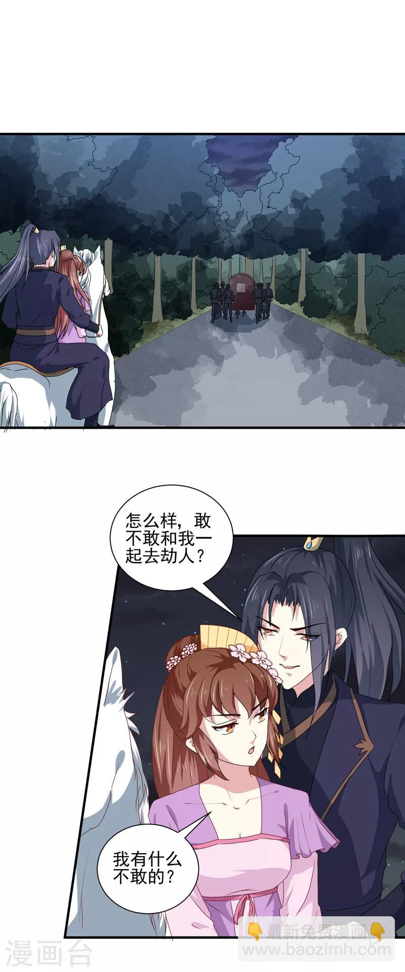 《天才小毒妃之芸汐传奇》第158话 吃醋二人组 第5页