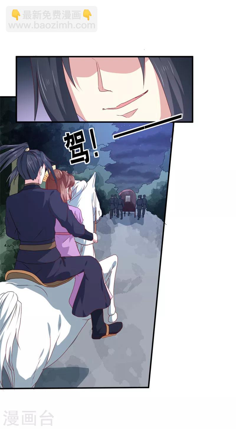 《天才小毒妃之芸汐传奇》第158话 吃醋二人组 第6页