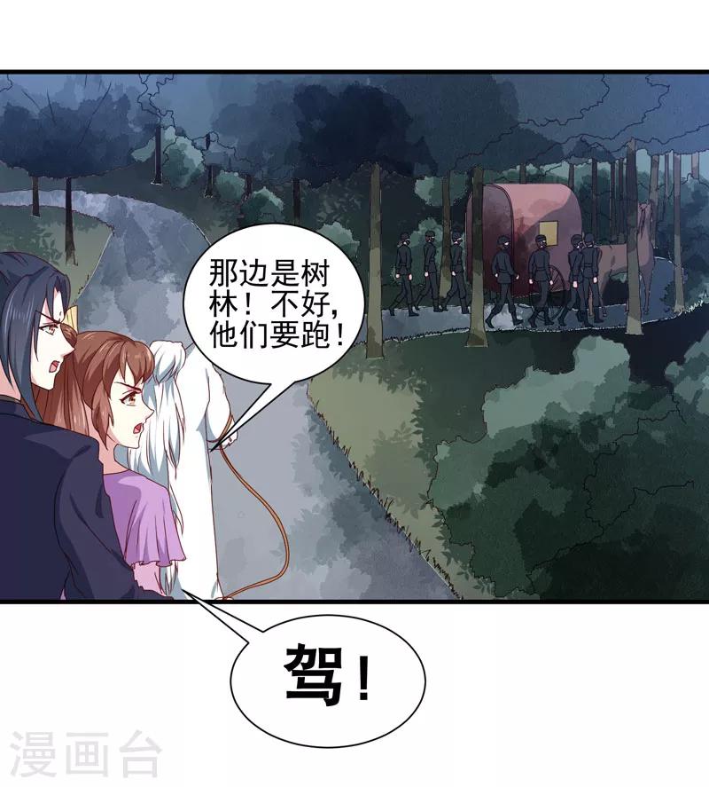 《天才小毒妃之芸汐传奇》第158话 吃醋二人组 第7页