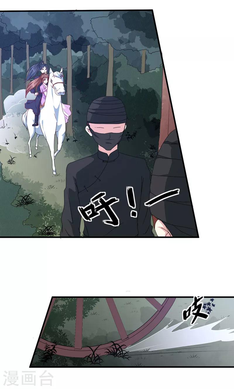 《天才小毒妃之芸汐传奇》第158话 吃醋二人组 第8页