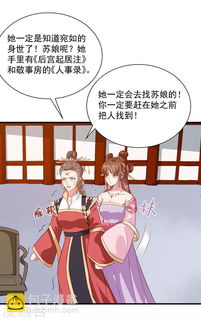 《天才小毒妃之芸汐传奇》第157话 互戳伤疤 第10页