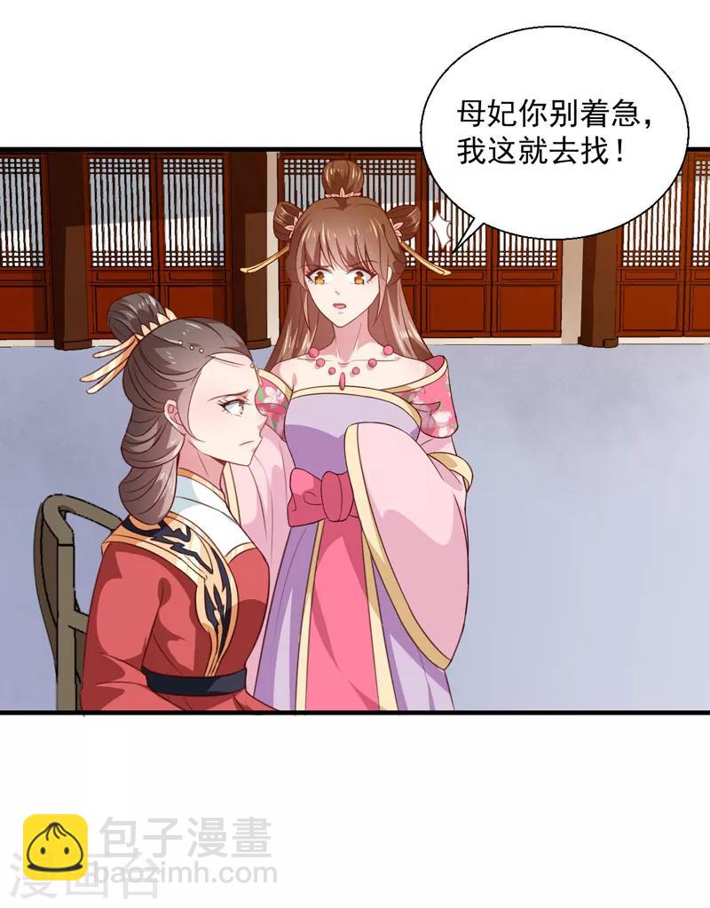 《天才小毒妃之芸汐传奇》第157话 互戳伤疤 第11页