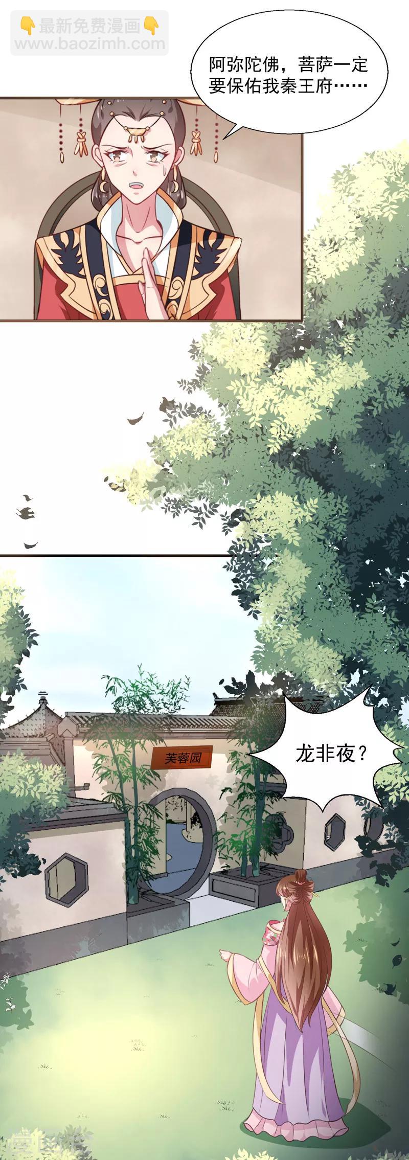 《天才小毒妃之芸汐传奇》第157话 互戳伤疤 第13页
