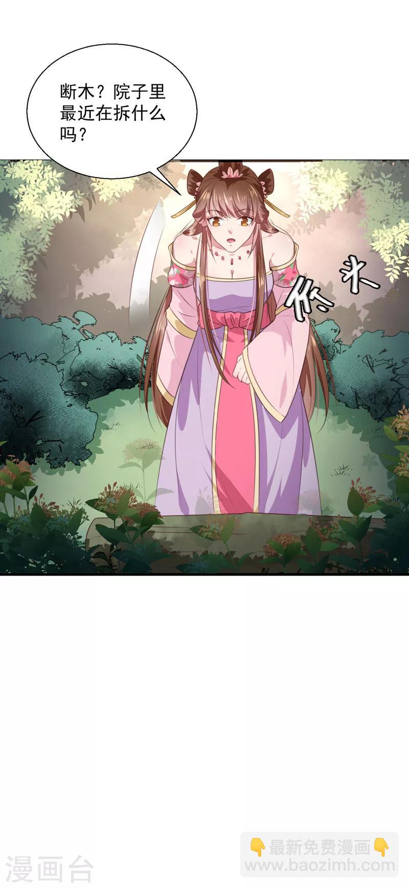 《天才小毒妃之芸汐传奇》第157话 互戳伤疤 第15页