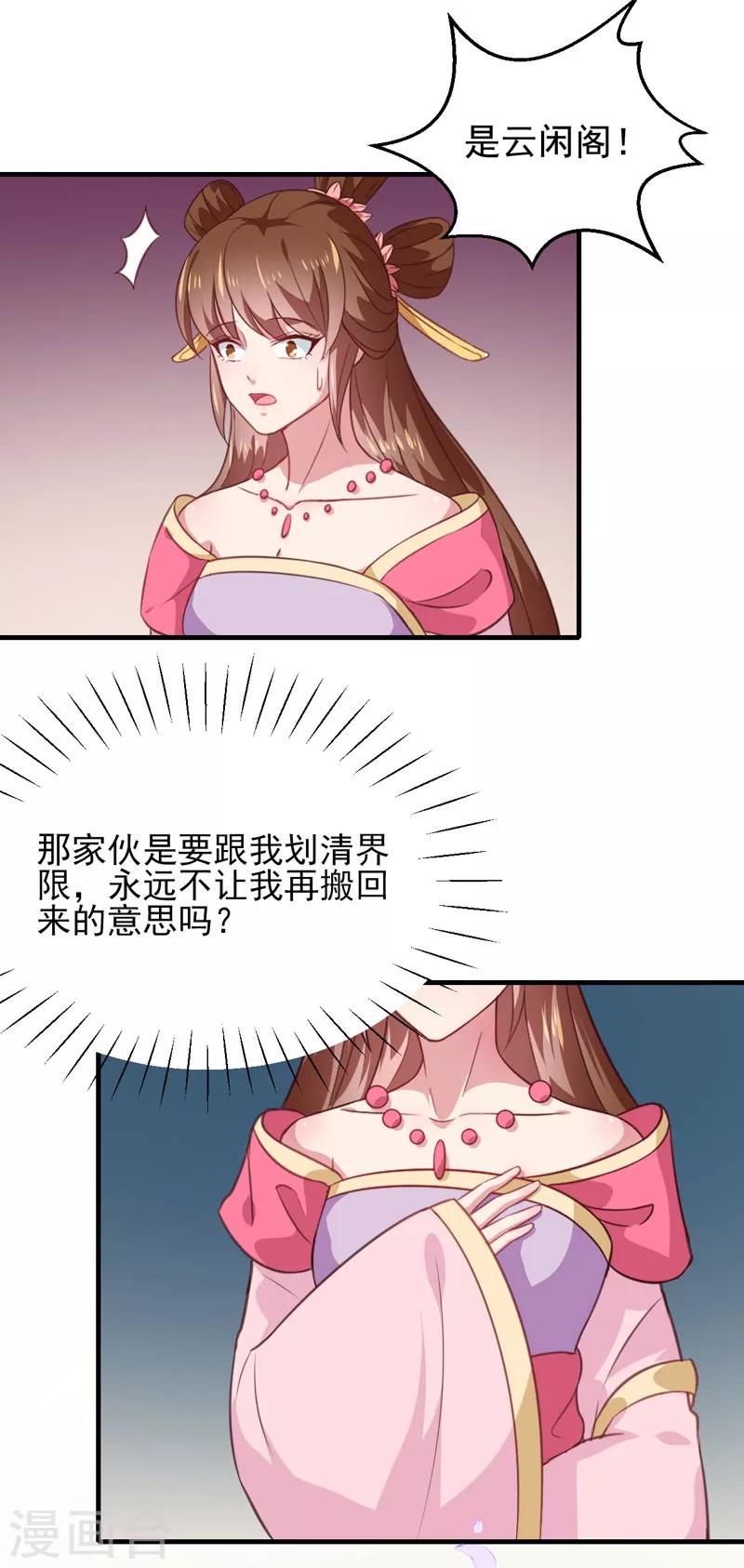 《天才小毒妃之芸汐传奇》第157话 互戳伤疤 第17页