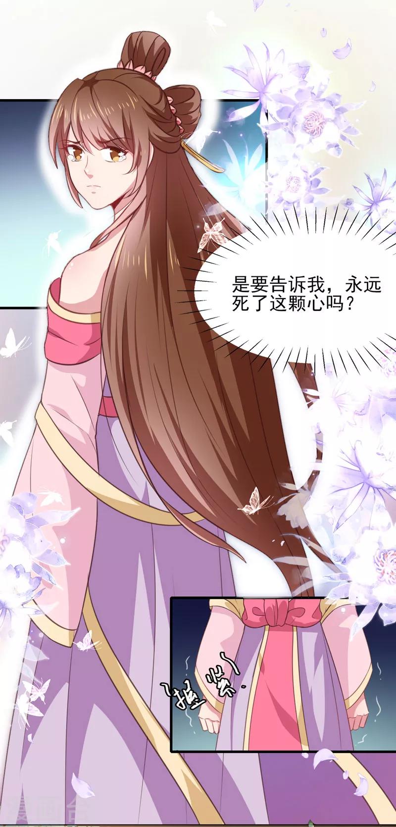 《天才小毒妃之芸汐传奇》第157话 互戳伤疤 第18页