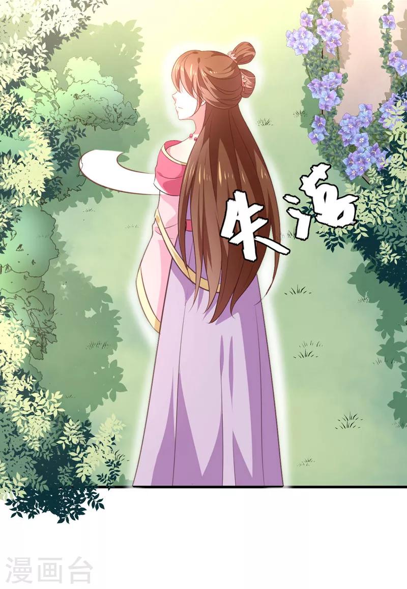 《天才小毒妃之芸汐传奇》第157话 互戳伤疤 第19页
