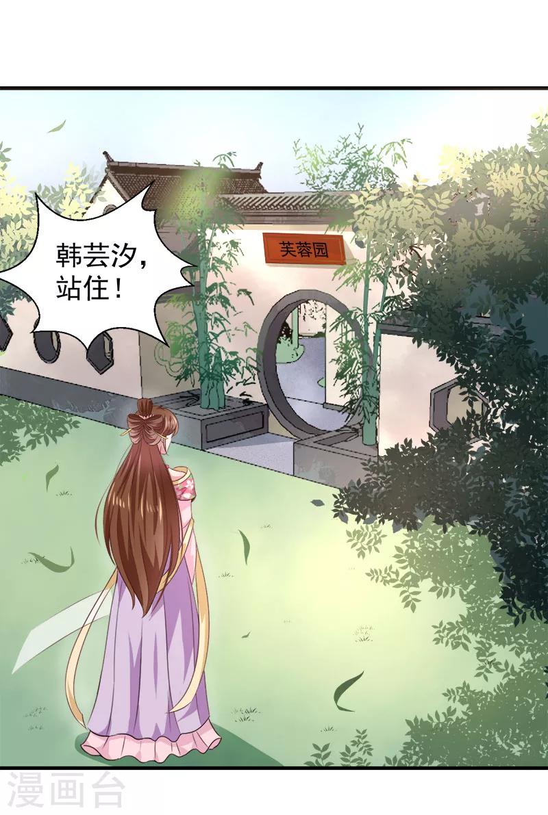 《天才小毒妃之芸汐传奇》第157话 互戳伤疤 第20页