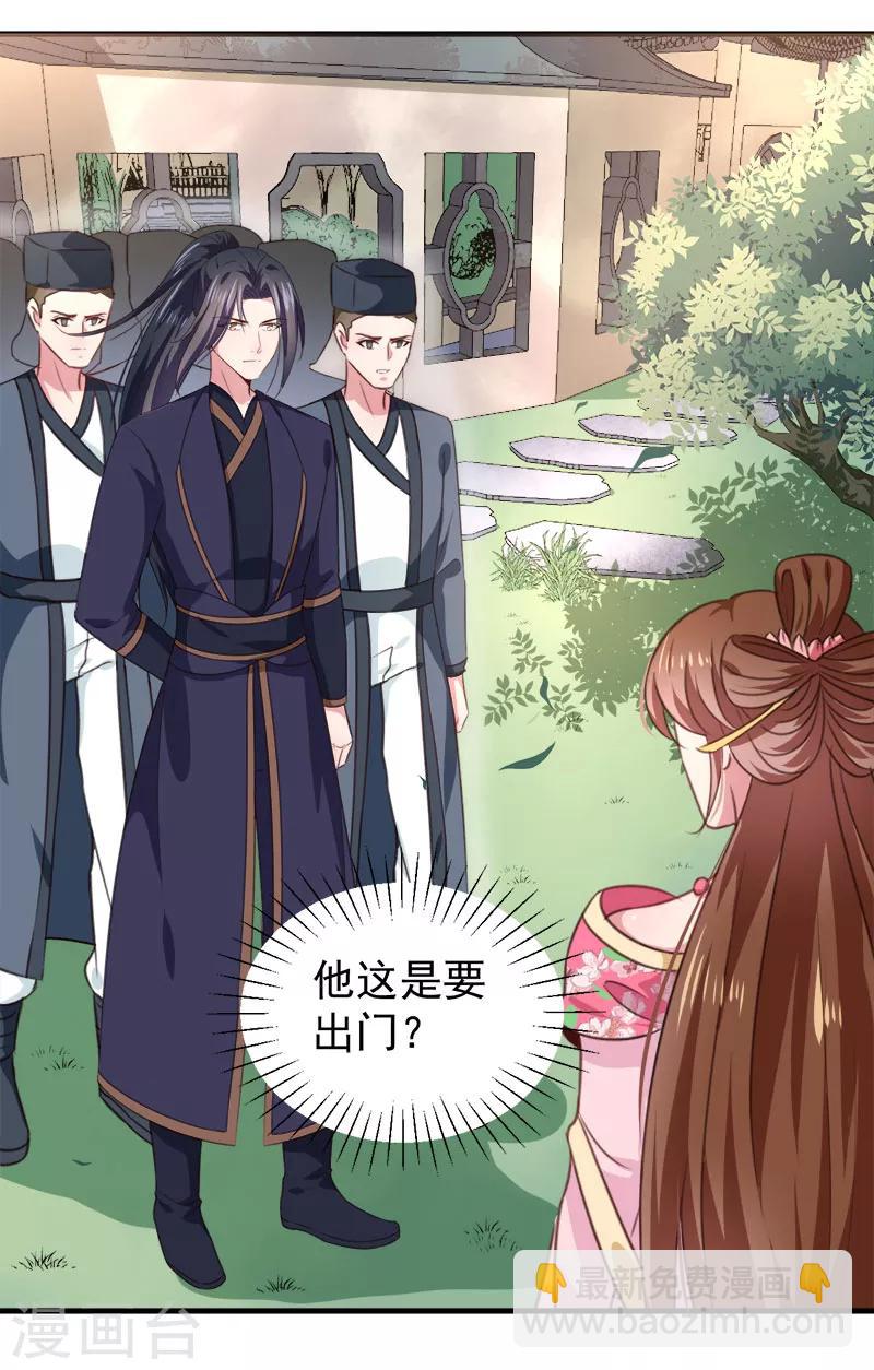 《天才小毒妃之芸汐传奇》第157话 互戳伤疤 第22页