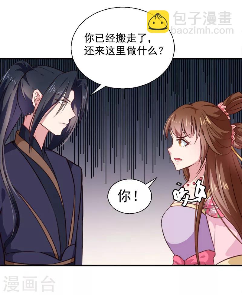 《天才小毒妃之芸汐传奇》第157话 互戳伤疤 第23页