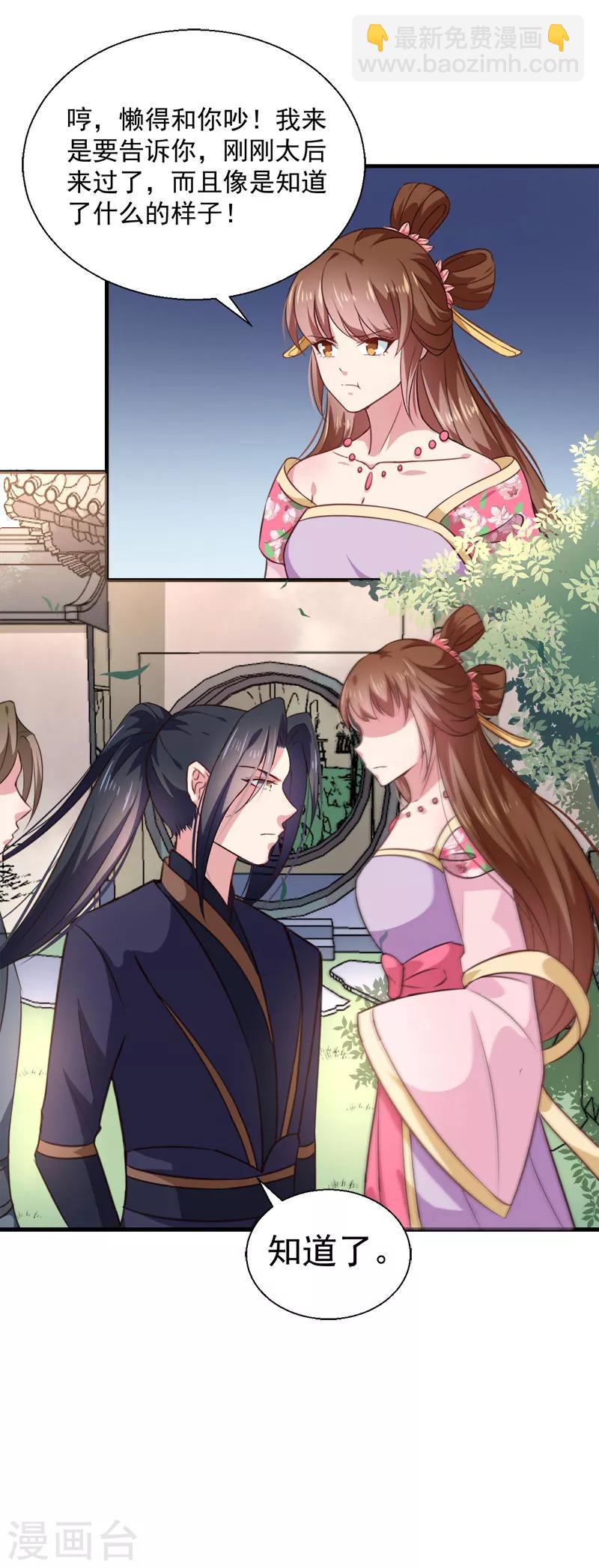 《天才小毒妃之芸汐传奇》第157话 互戳伤疤 第24页