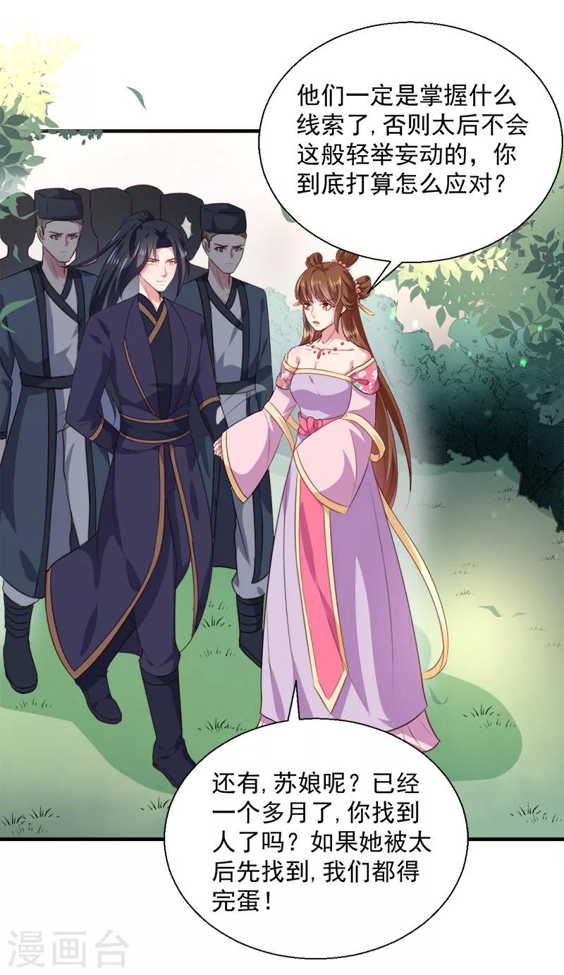 《天才小毒妃之芸汐传奇》第157话 互戳伤疤 第25页