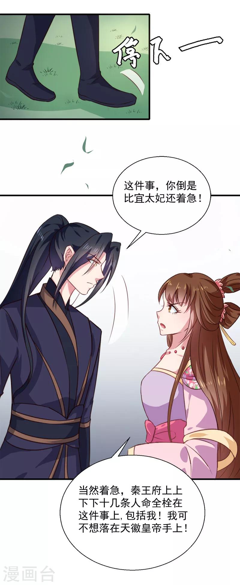 《天才小毒妃之芸汐传奇》第157话 互戳伤疤 第26页
