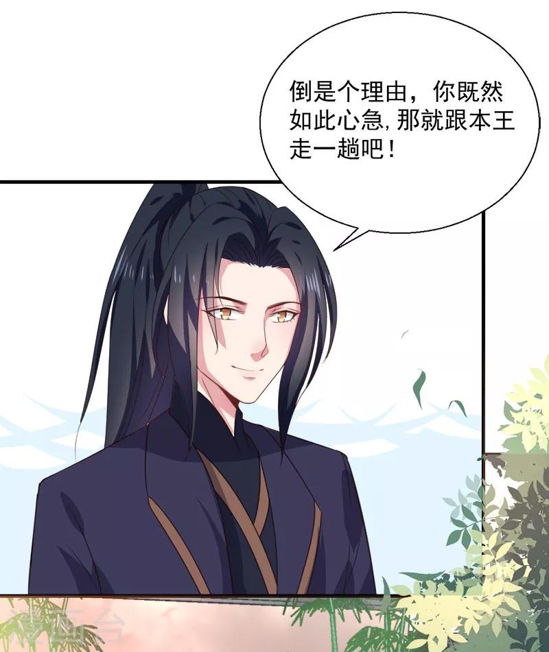 《天才小毒妃之芸汐传奇》第157话 互戳伤疤 第27页