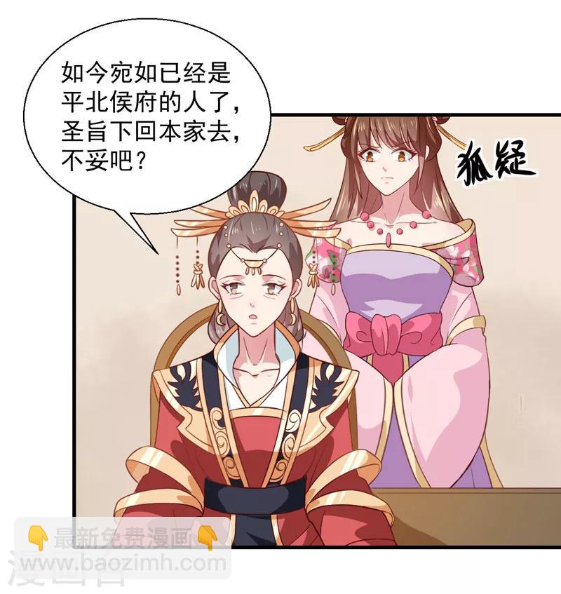 《天才小毒妃之芸汐传奇》第157话 互戳伤疤 第2页