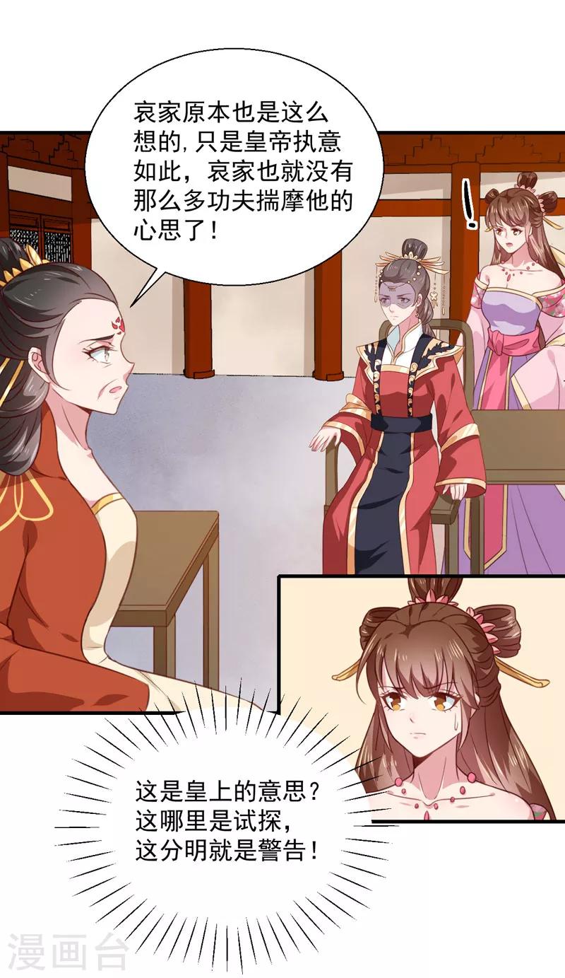 《天才小毒妃之芸汐传奇》第157话 互戳伤疤 第3页