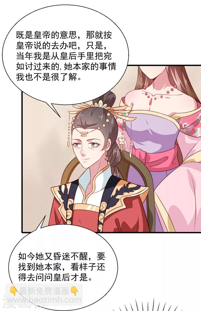 《天才小毒妃之芸汐传奇》第157话 互戳伤疤 第4页
