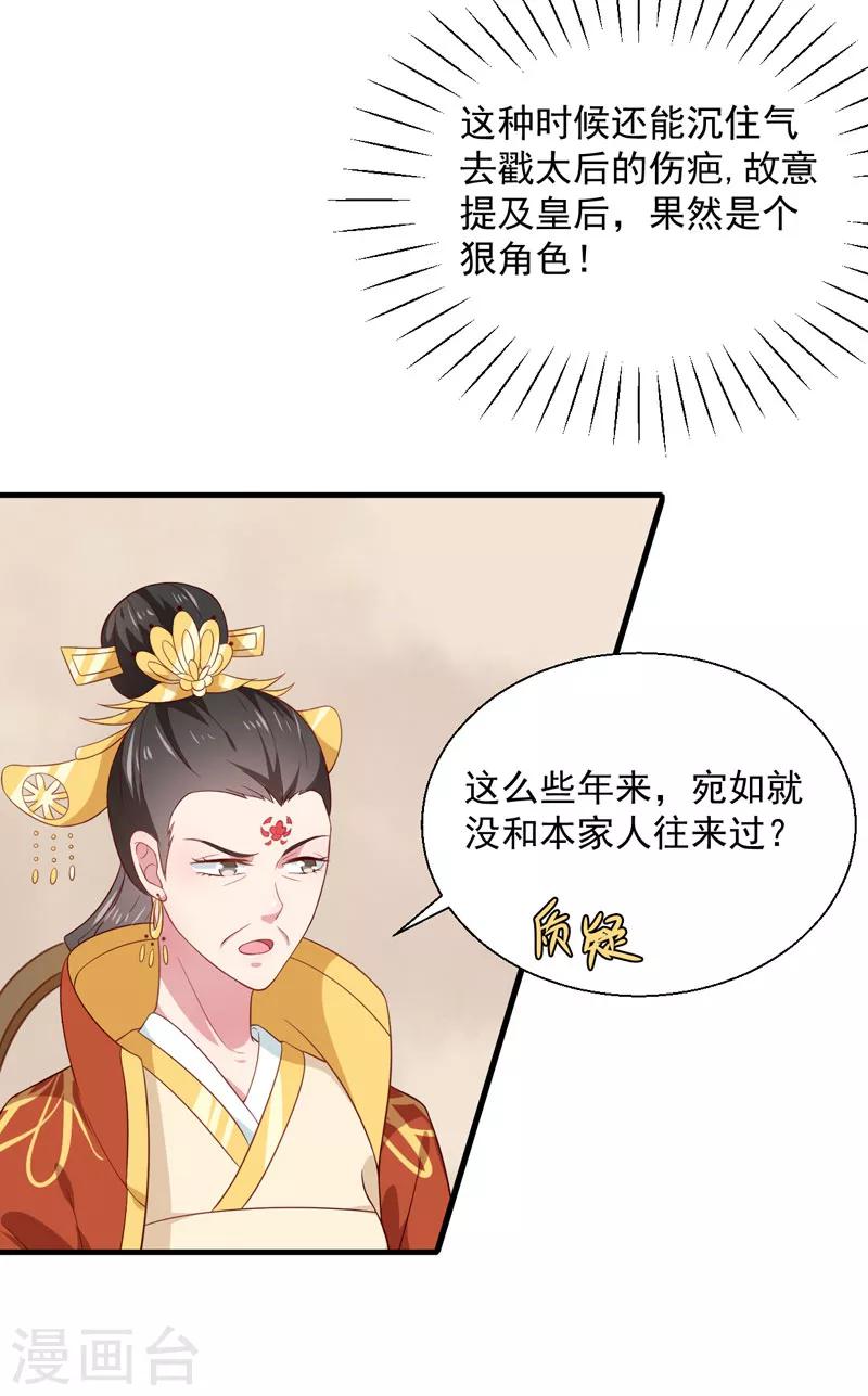 《天才小毒妃之芸汐传奇》第157话 互戳伤疤 第5页