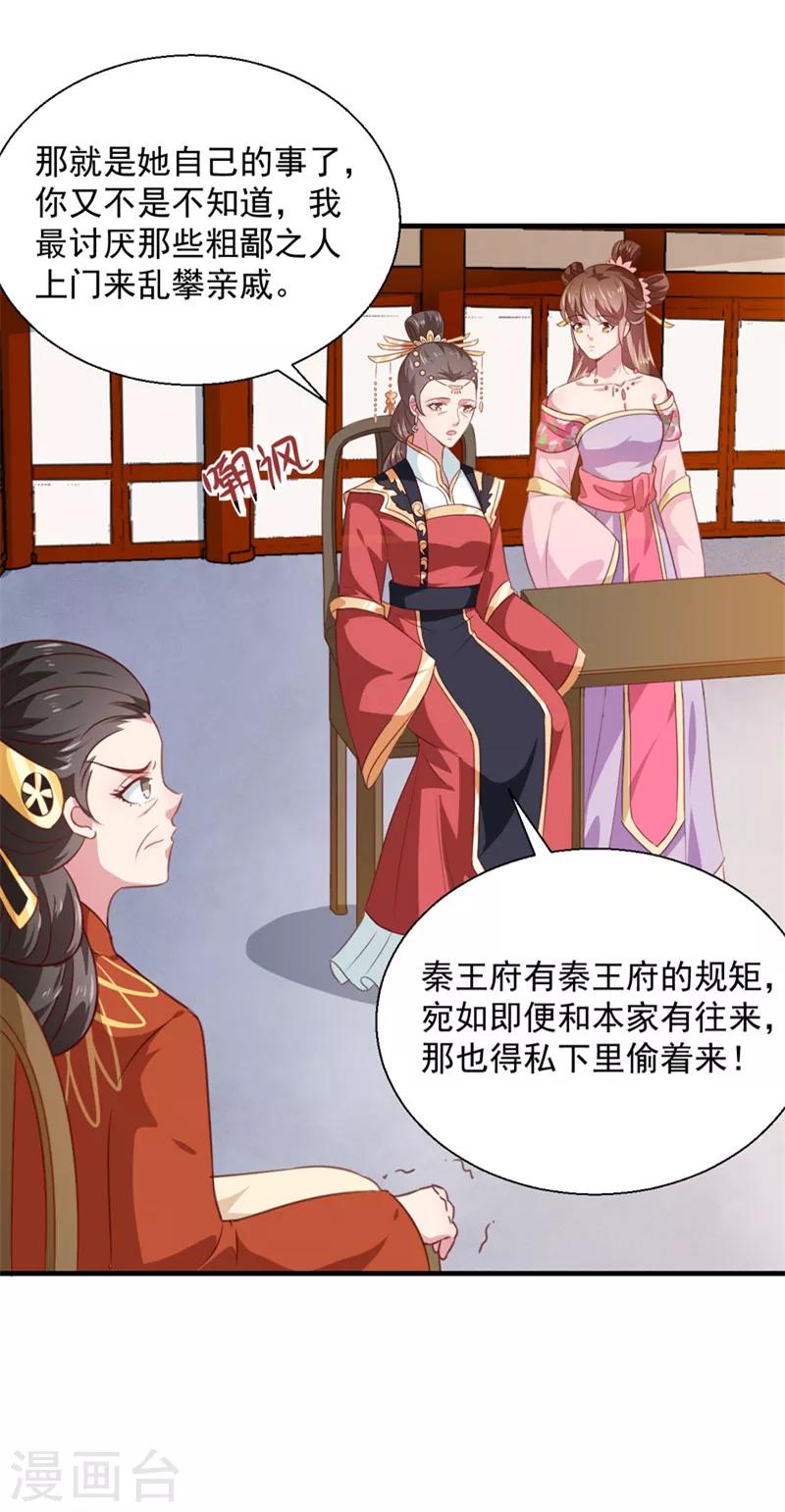 《天才小毒妃之芸汐传奇》第157话 互戳伤疤 第6页
