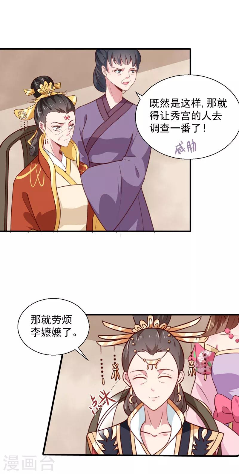 《天才小毒妃之芸汐传奇》第157话 互戳伤疤 第7页