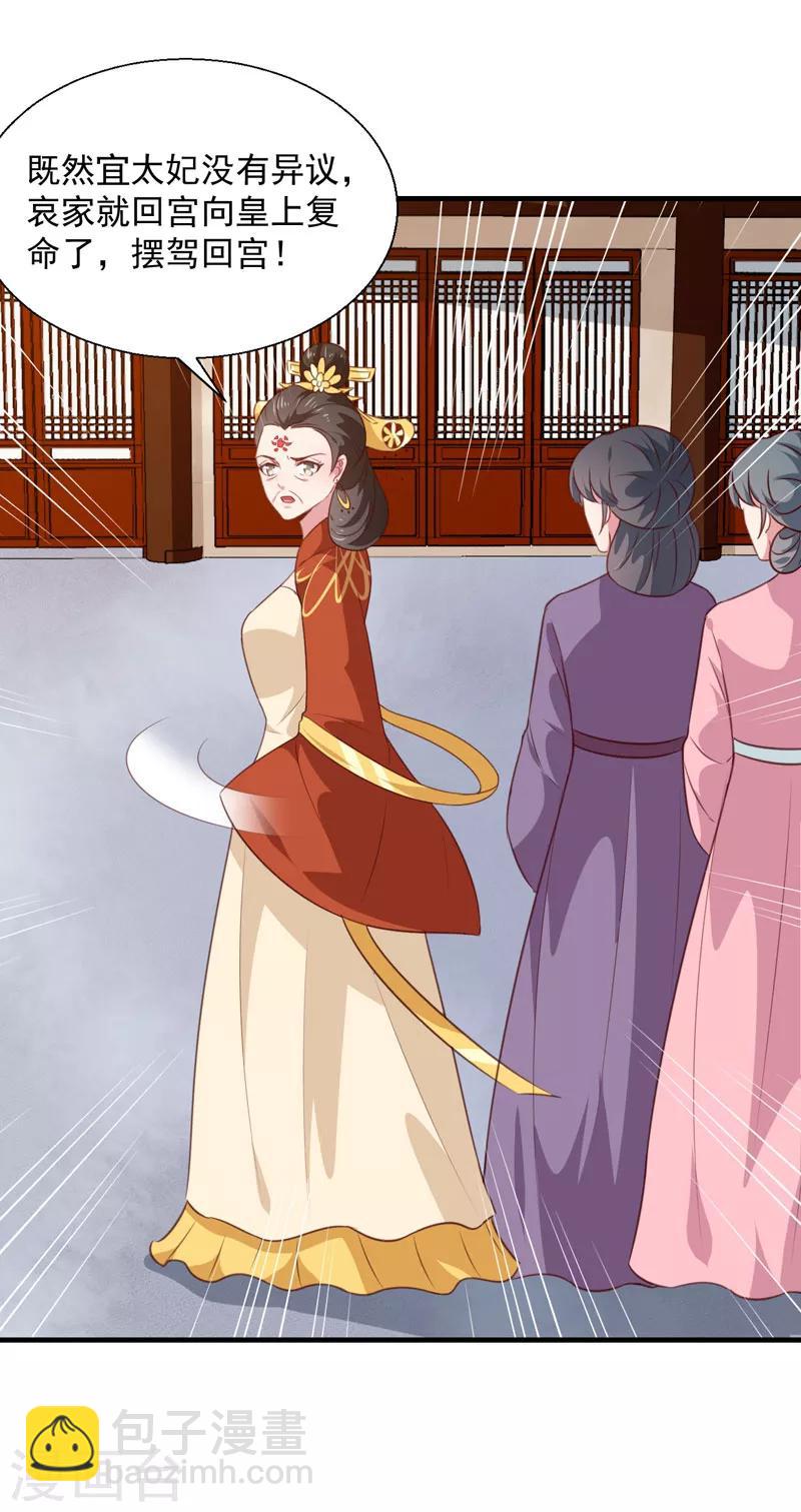 《天才小毒妃之芸汐传奇》第157话 互戳伤疤 第8页