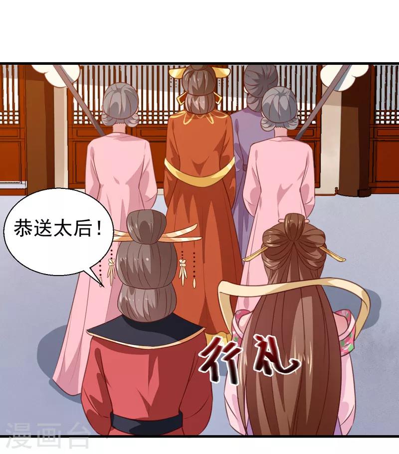 《天才小毒妃之芸汐传奇》第157话 互戳伤疤 第9页