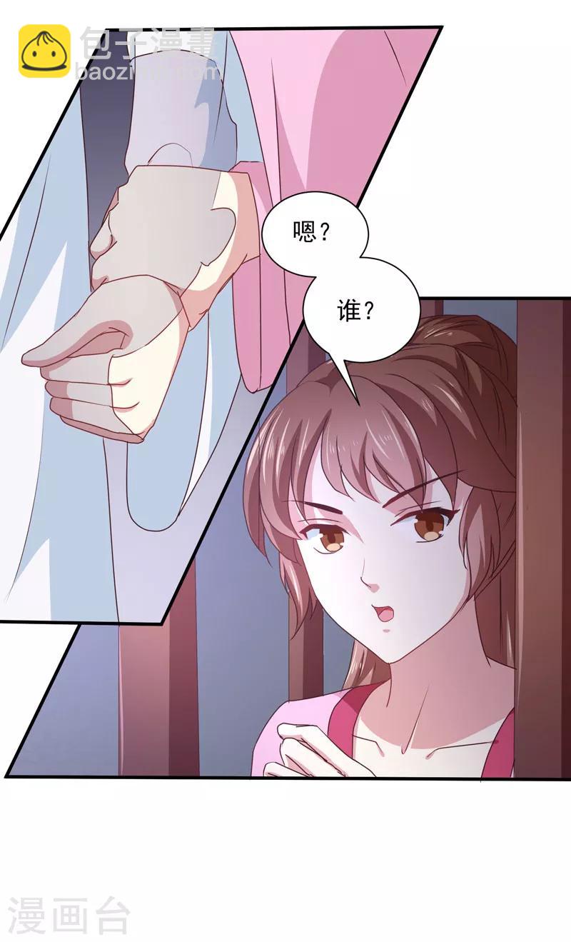 《天才小毒妃之芸汐传奇》第162话 来者不善 第10页
