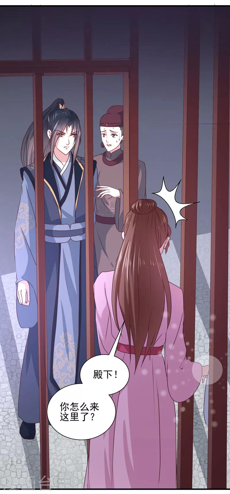《天才小毒妃之芸汐传奇》第162话 来者不善 第11页