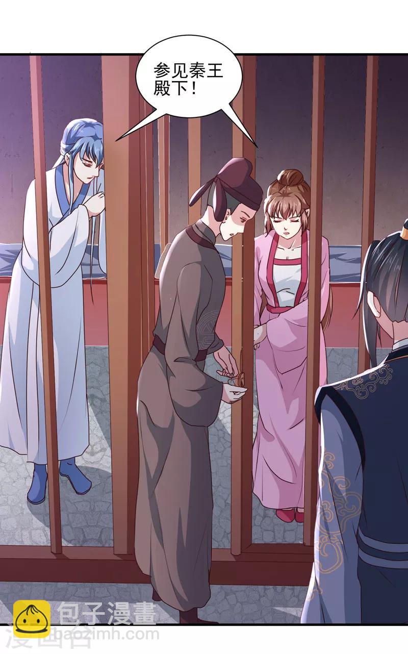 《天才小毒妃之芸汐传奇》第162话 来者不善 第13页