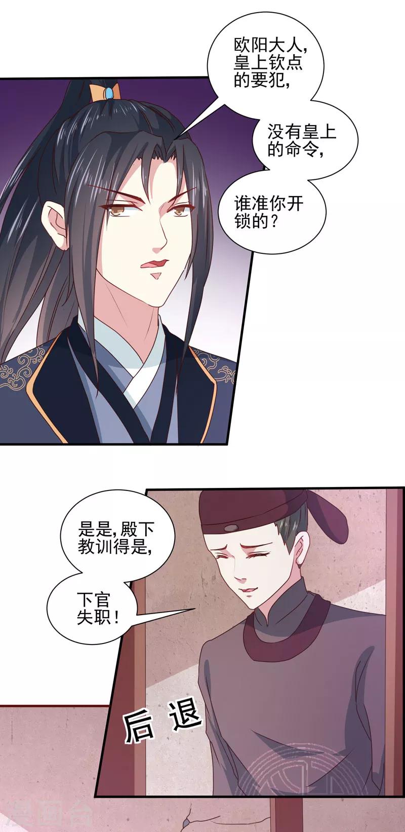 《天才小毒妃之芸汐传奇》第162话 来者不善 第14页