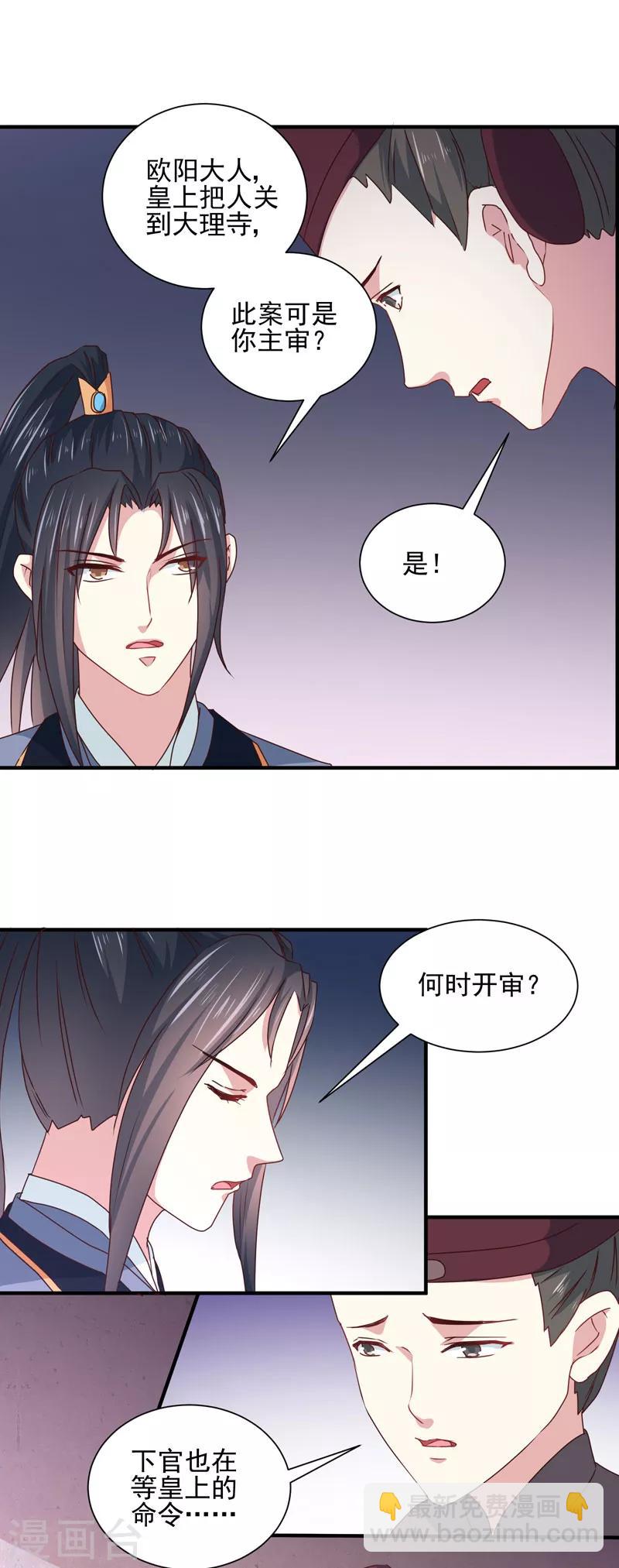 《天才小毒妃之芸汐传奇》第162话 来者不善 第16页