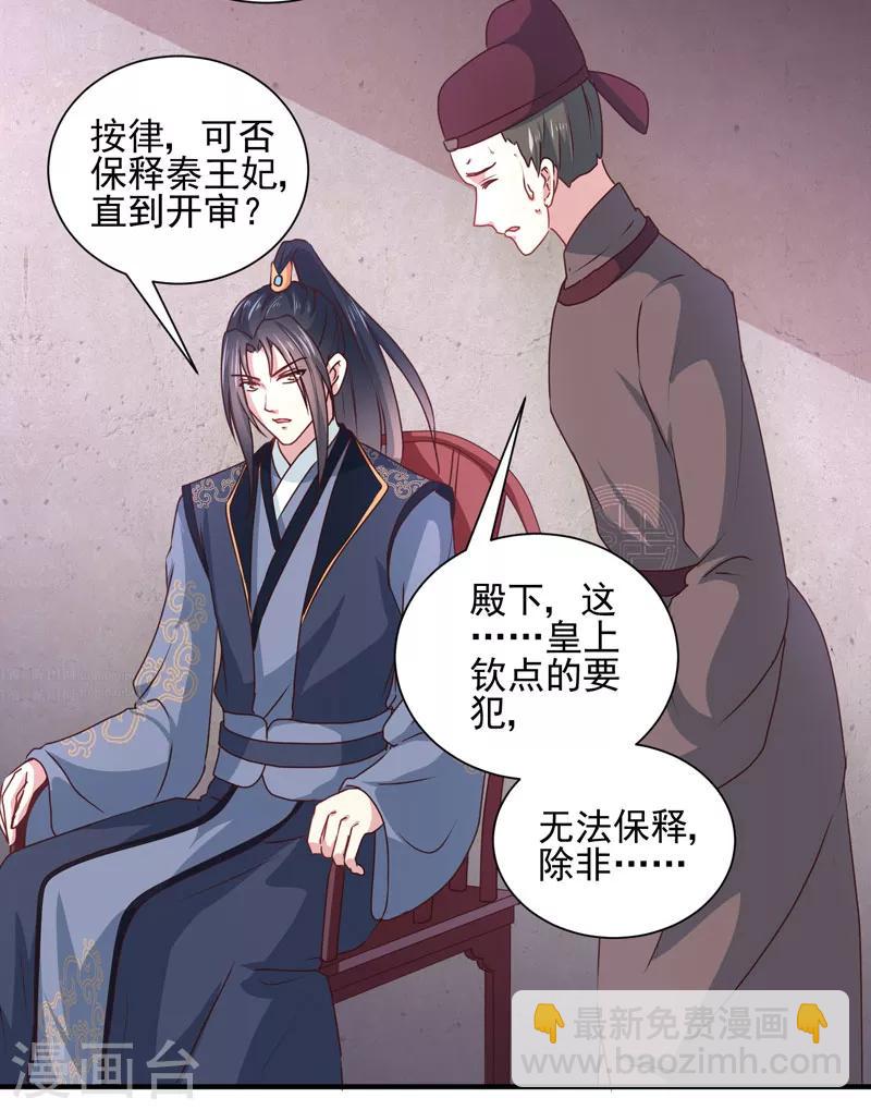 《天才小毒妃之芸汐传奇》第162话 来者不善 第17页