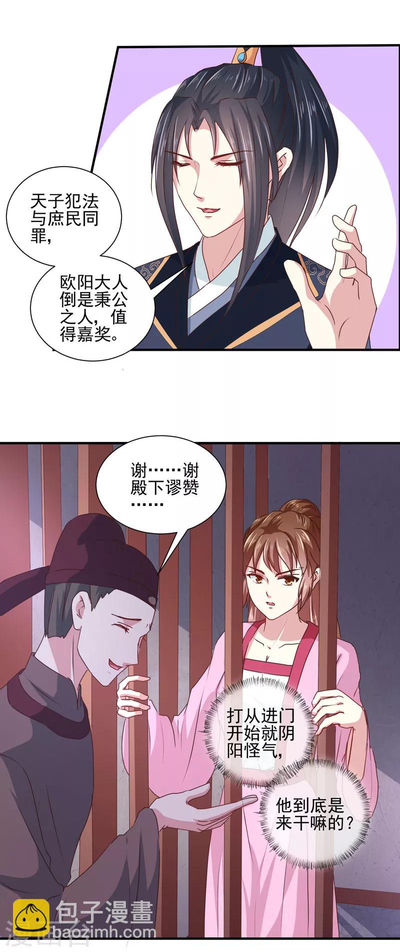 《天才小毒妃之芸汐传奇》第162话 来者不善 第18页