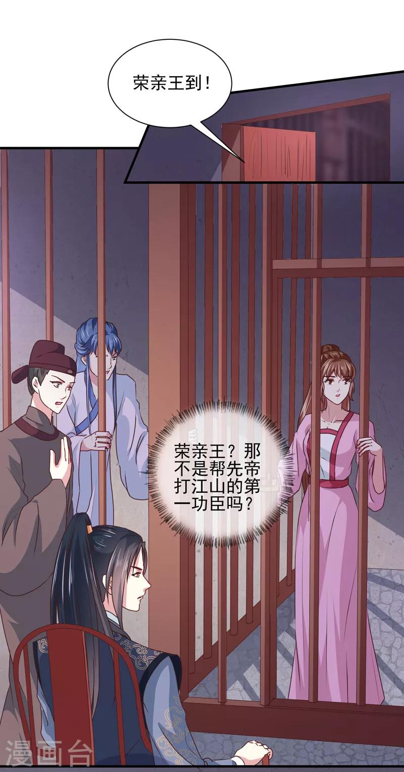 《天才小毒妃之芸汐传奇》第162话 来者不善 第19页