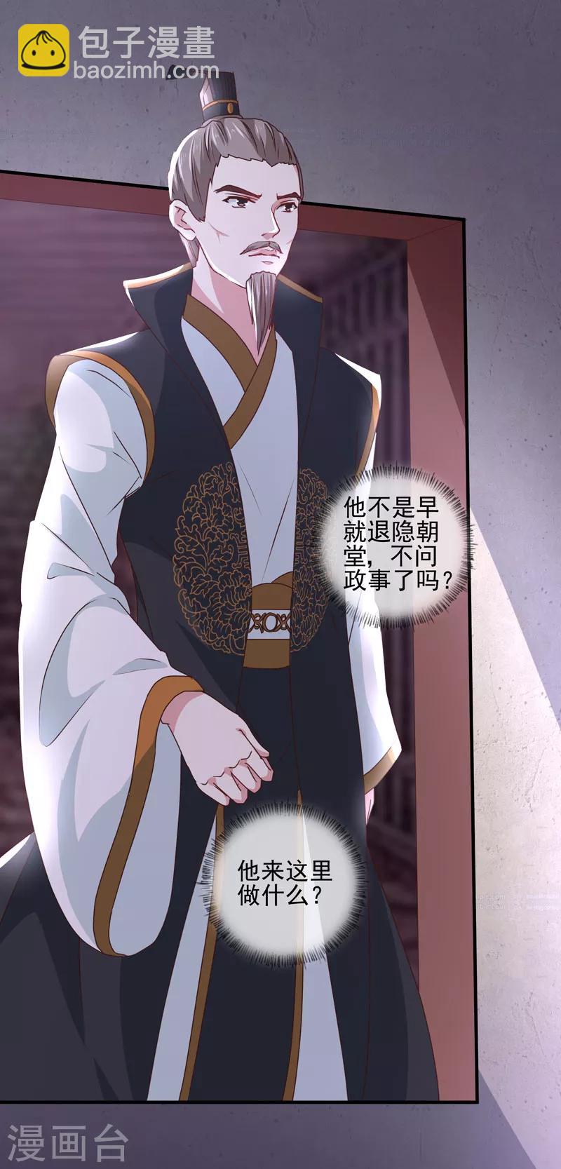 《天才小毒妃之芸汐传奇》第162话 来者不善 第20页