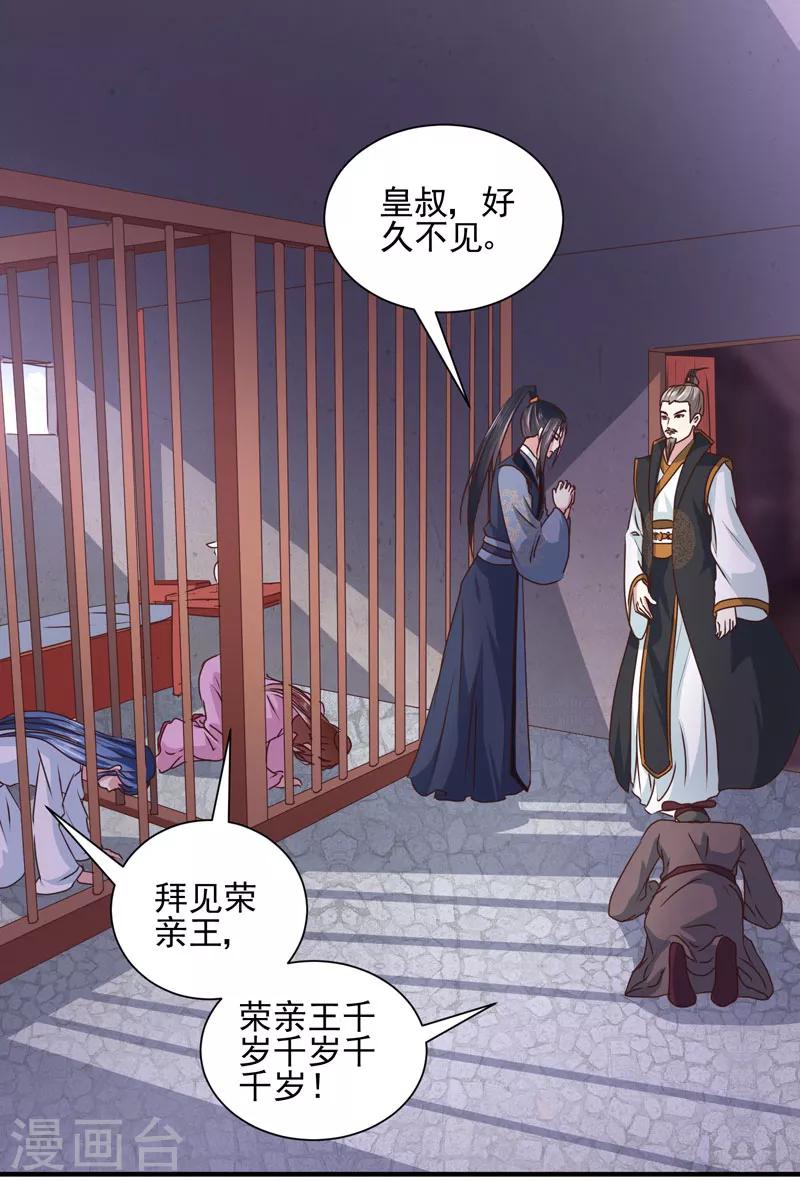 《天才小毒妃之芸汐传奇》第162话 来者不善 第21页