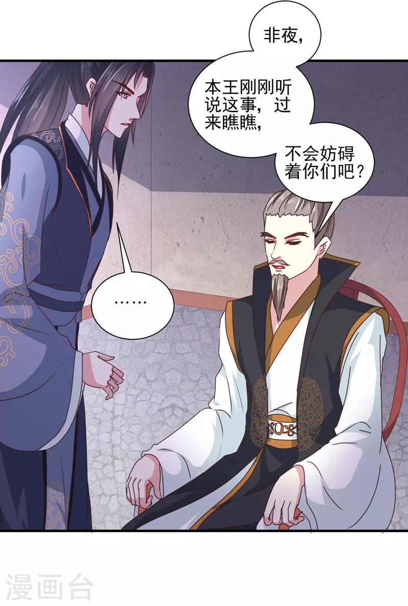 《天才小毒妃之芸汐传奇》第162话 来者不善 第22页