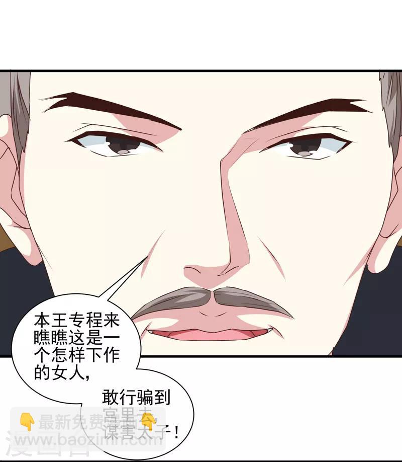 《天才小毒妃之芸汐传奇》第162话 来者不善 第23页