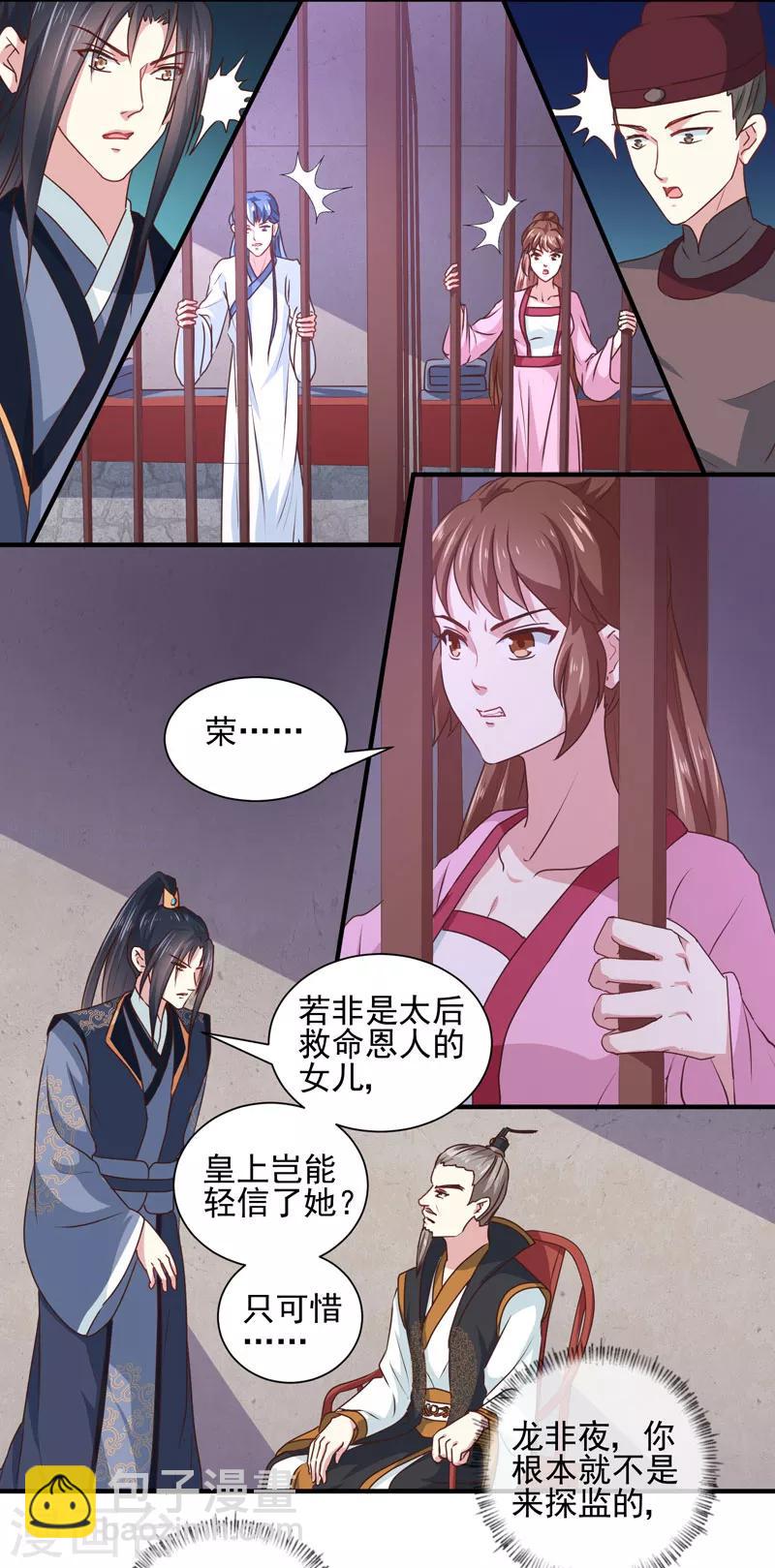《天才小毒妃之芸汐传奇》第162话 来者不善 第24页
