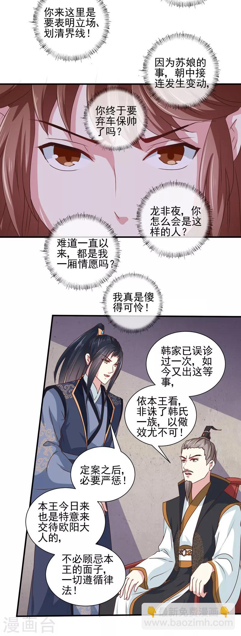 《天才小毒妃之芸汐传奇》第162话 来者不善 第25页
