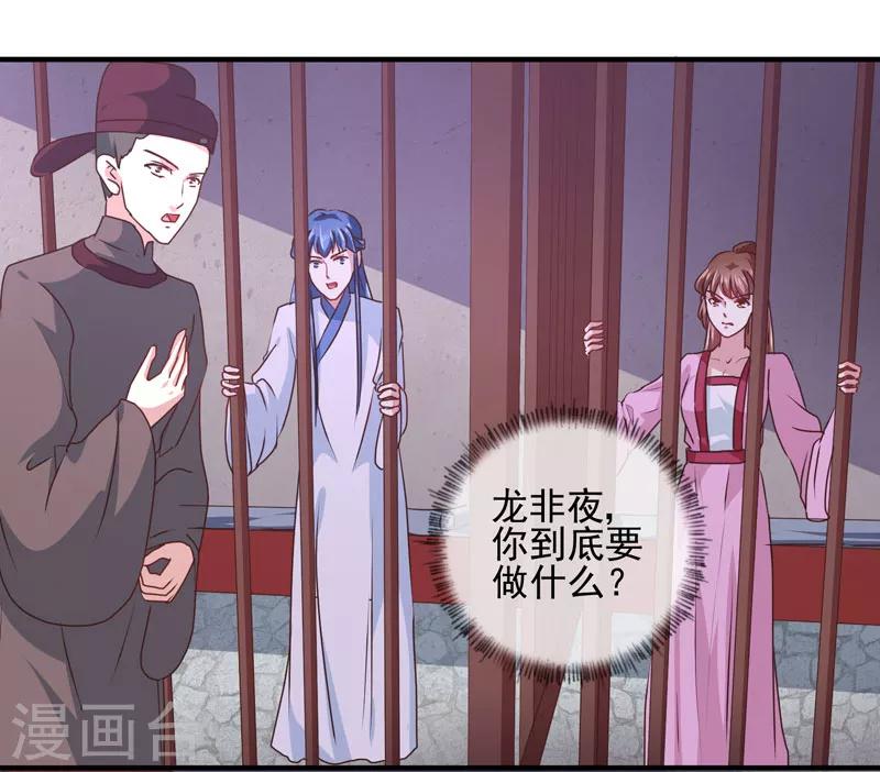 《天才小毒妃之芸汐传奇》第162话 来者不善 第26页