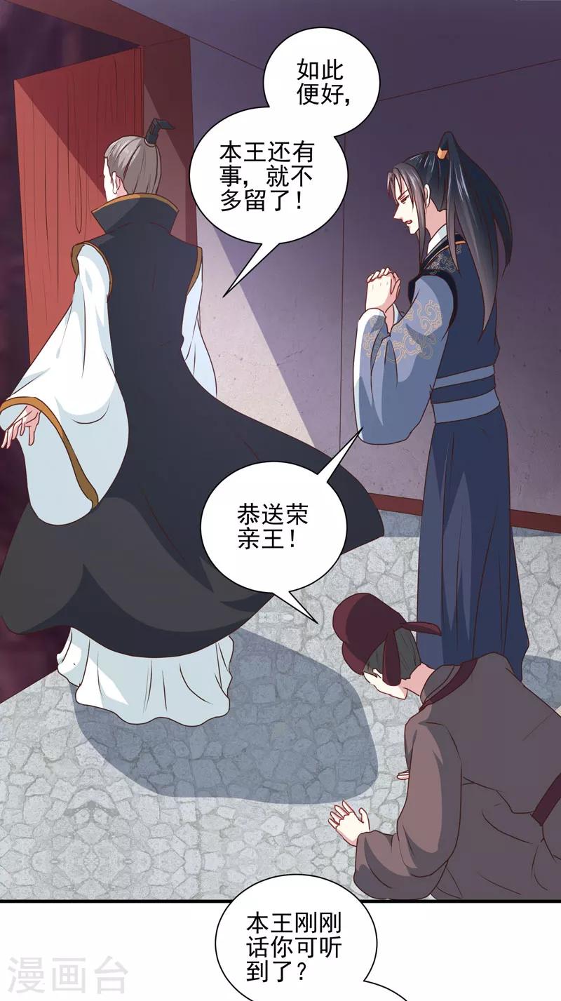 《天才小毒妃之芸汐传奇》第162话 来者不善 第27页