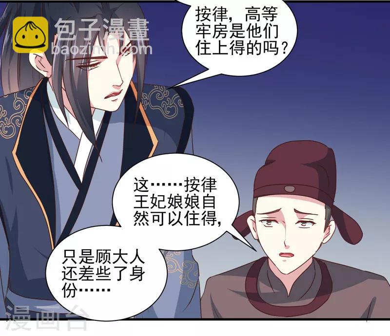 《天才小毒妃之芸汐传奇》第162话 来者不善 第28页