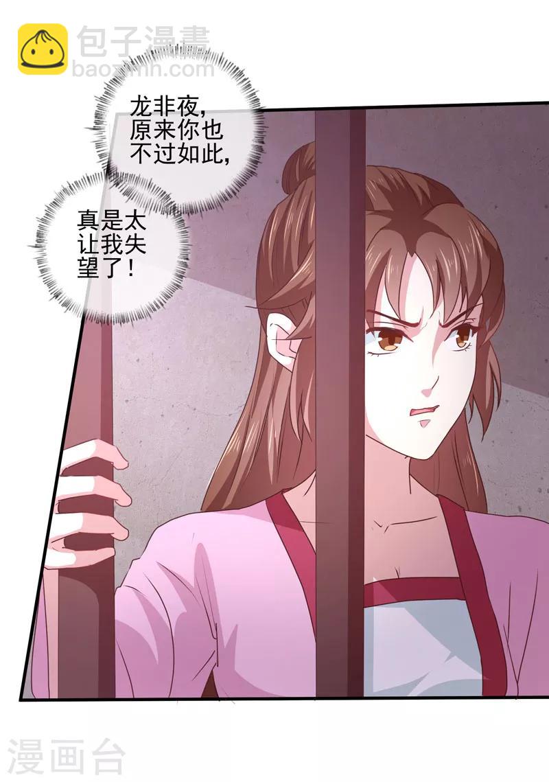 《天才小毒妃之芸汐传奇》第162话 来者不善 第29页